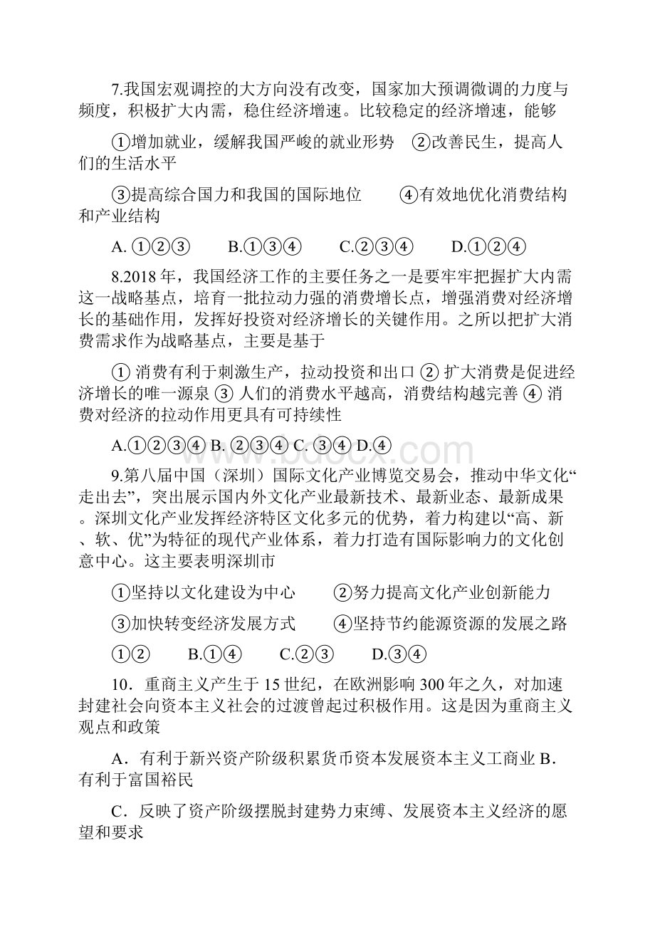 届成都七中高三上学期第二次综合训练政治试题及答.docx_第3页