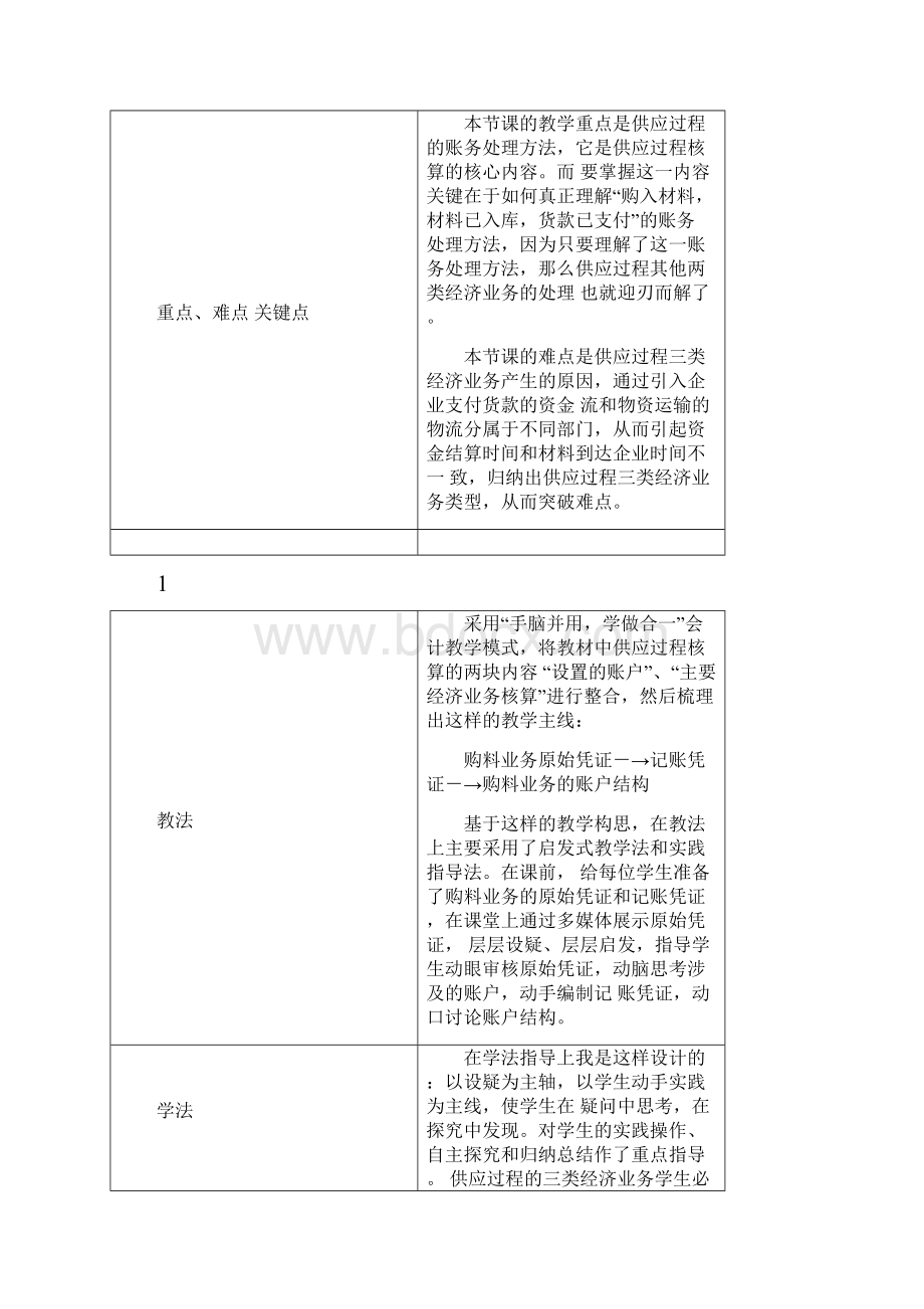 供应过程的核算教学设计.docx_第3页