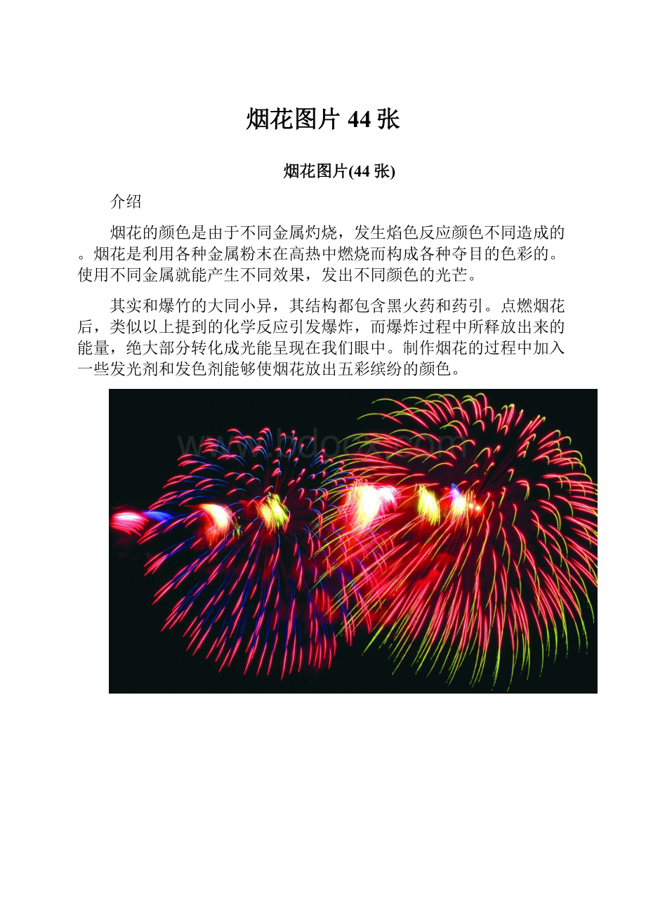 烟花图片44张.docx_第1页