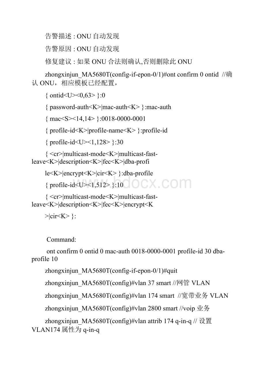 A5680T下挂5620E开局指导.docx_第3页