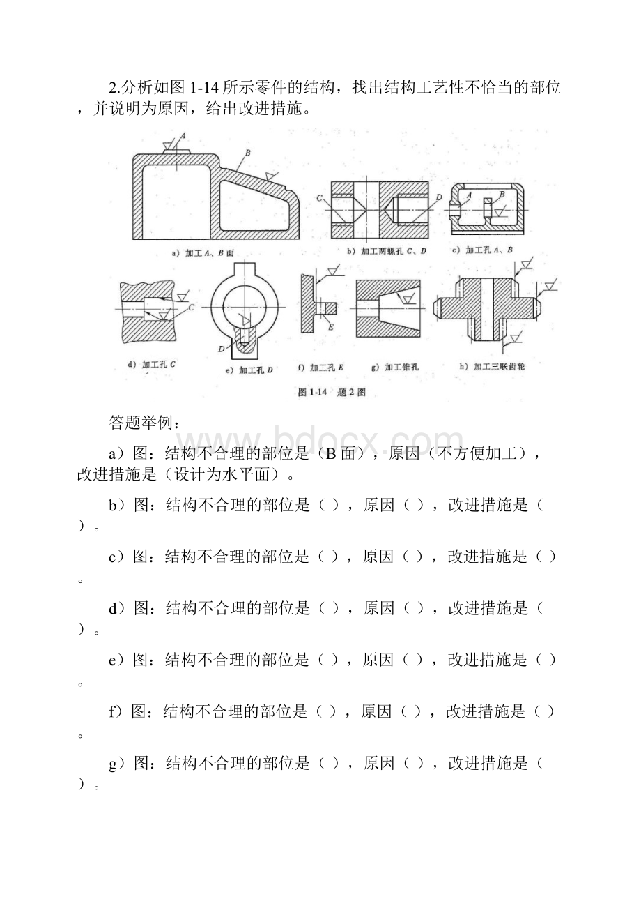 《机械及模具零件制造工艺》作业.docx_第2页