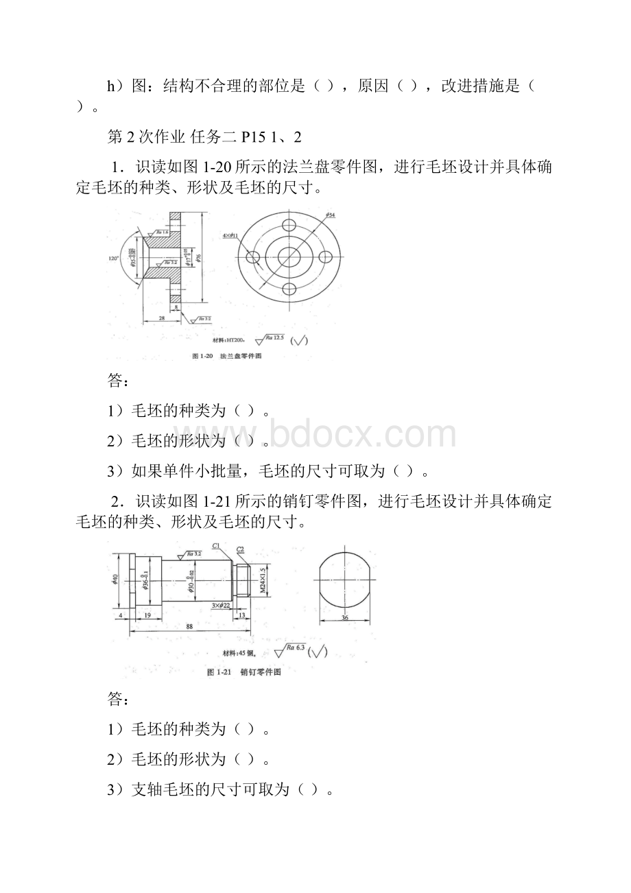 《机械及模具零件制造工艺》作业.docx_第3页