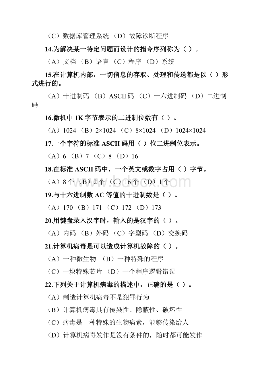 考试末考试复习题答案.docx_第3页