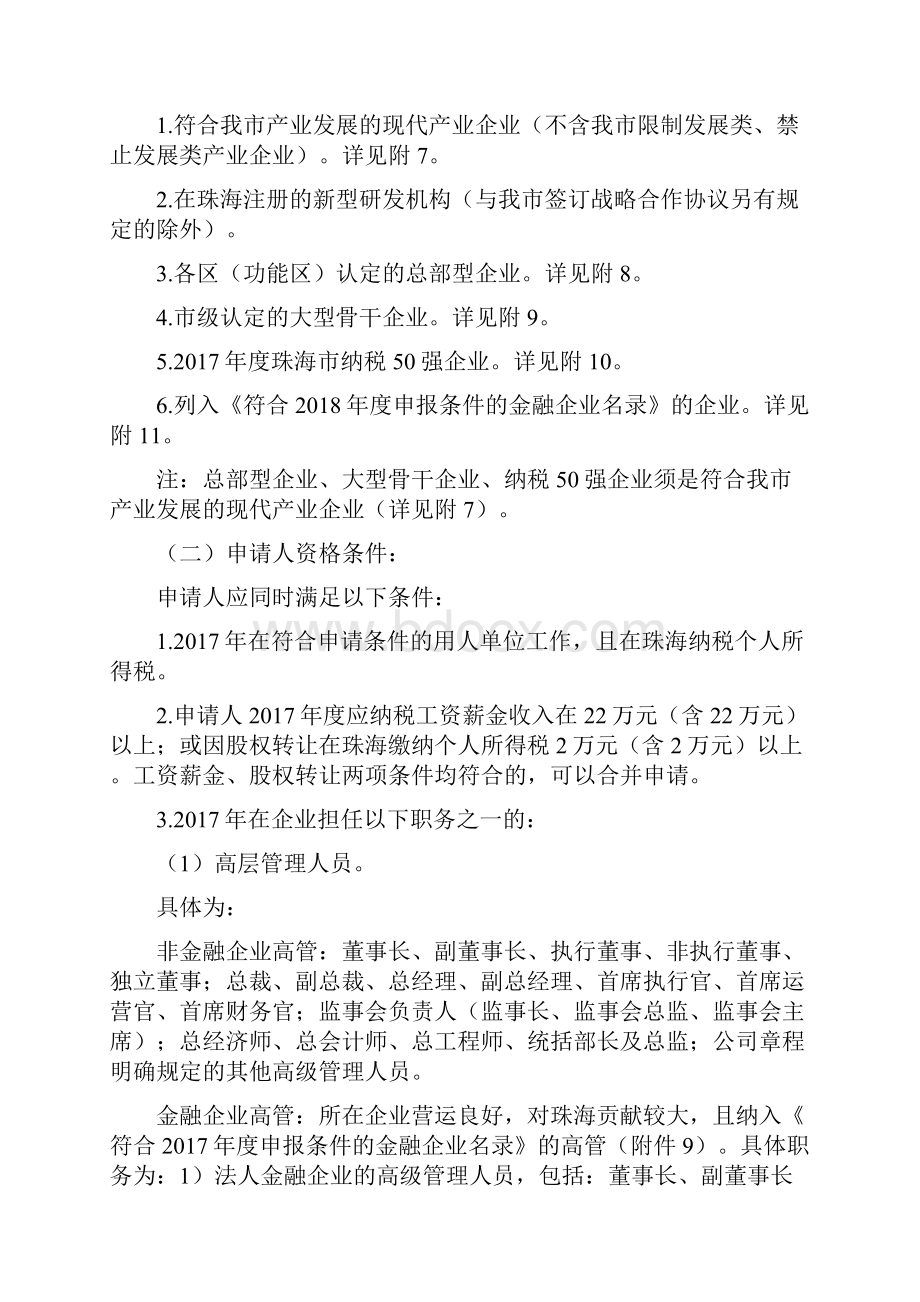 度珠海产业发展与创新人才奖励.docx_第2页