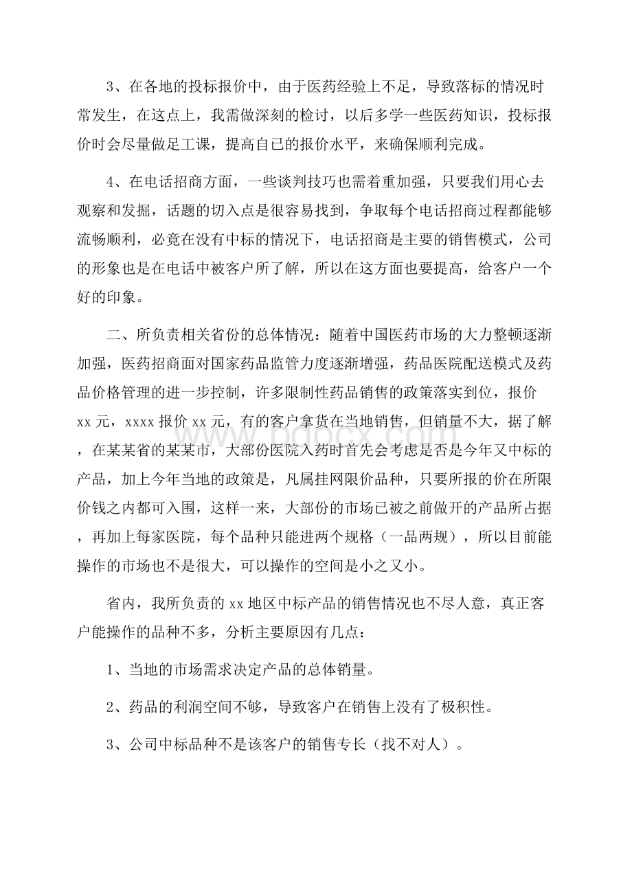 热门销售年终工作总结五篇.docx_第2页