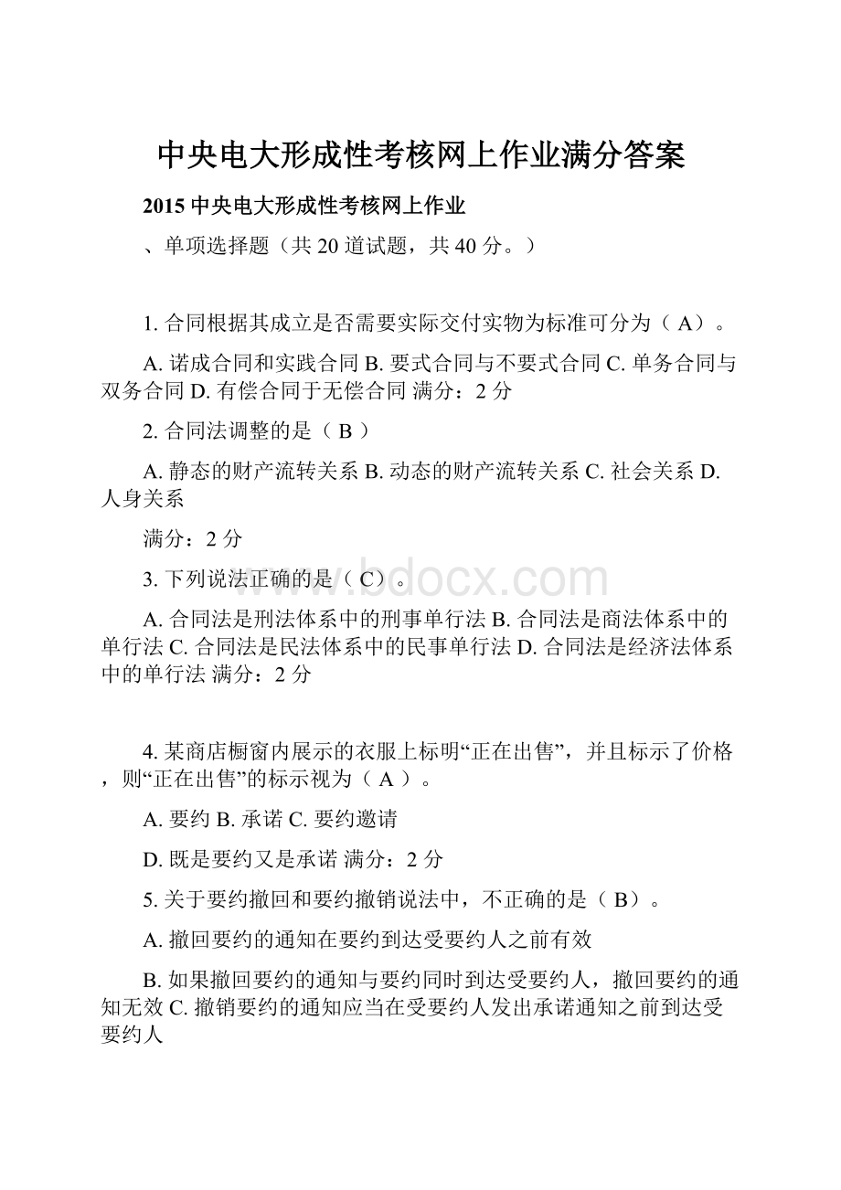 中央电大形成性考核网上作业满分答案.docx