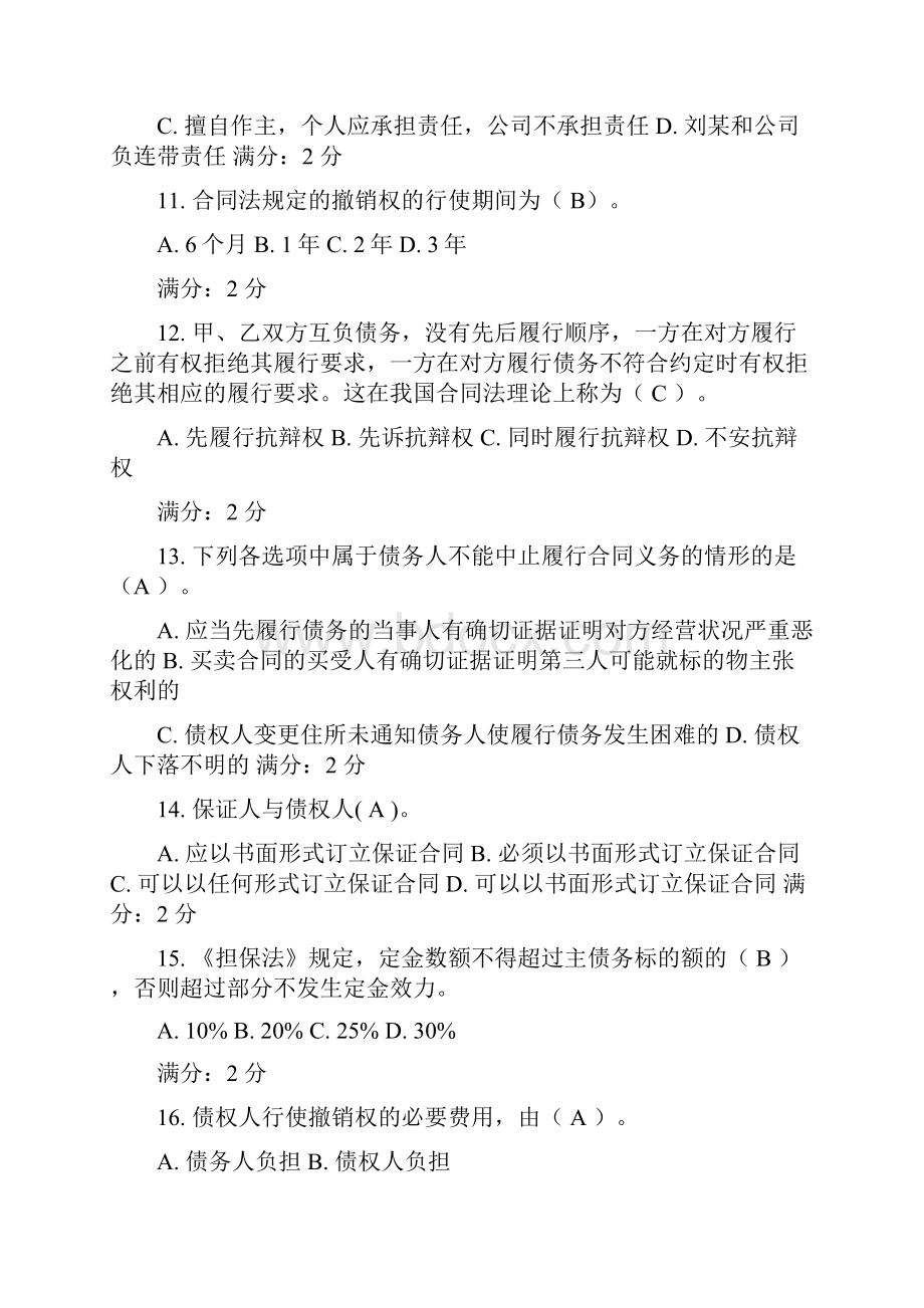 中央电大形成性考核网上作业满分答案.docx_第3页