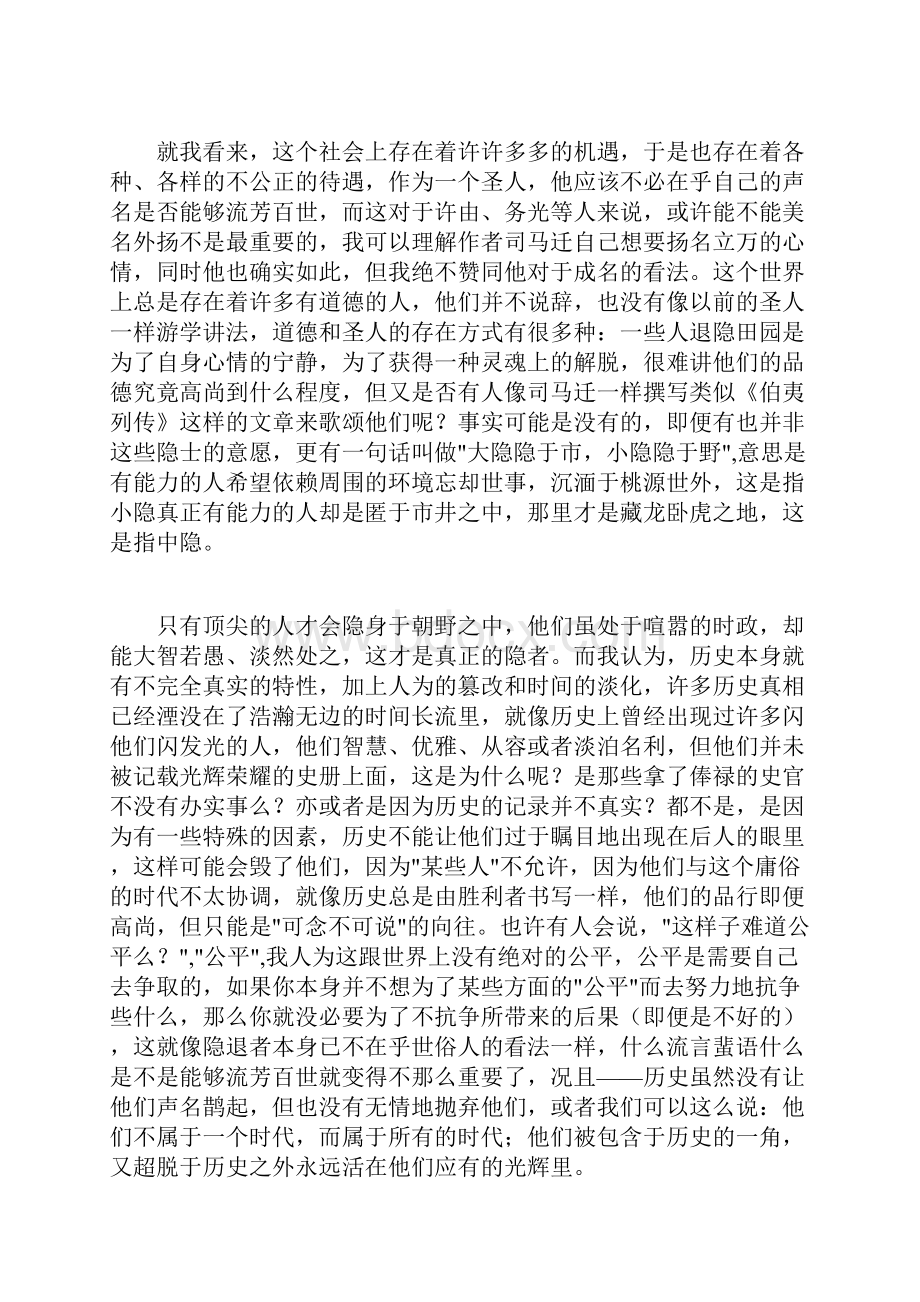 伯夷列传读后感.docx_第2页