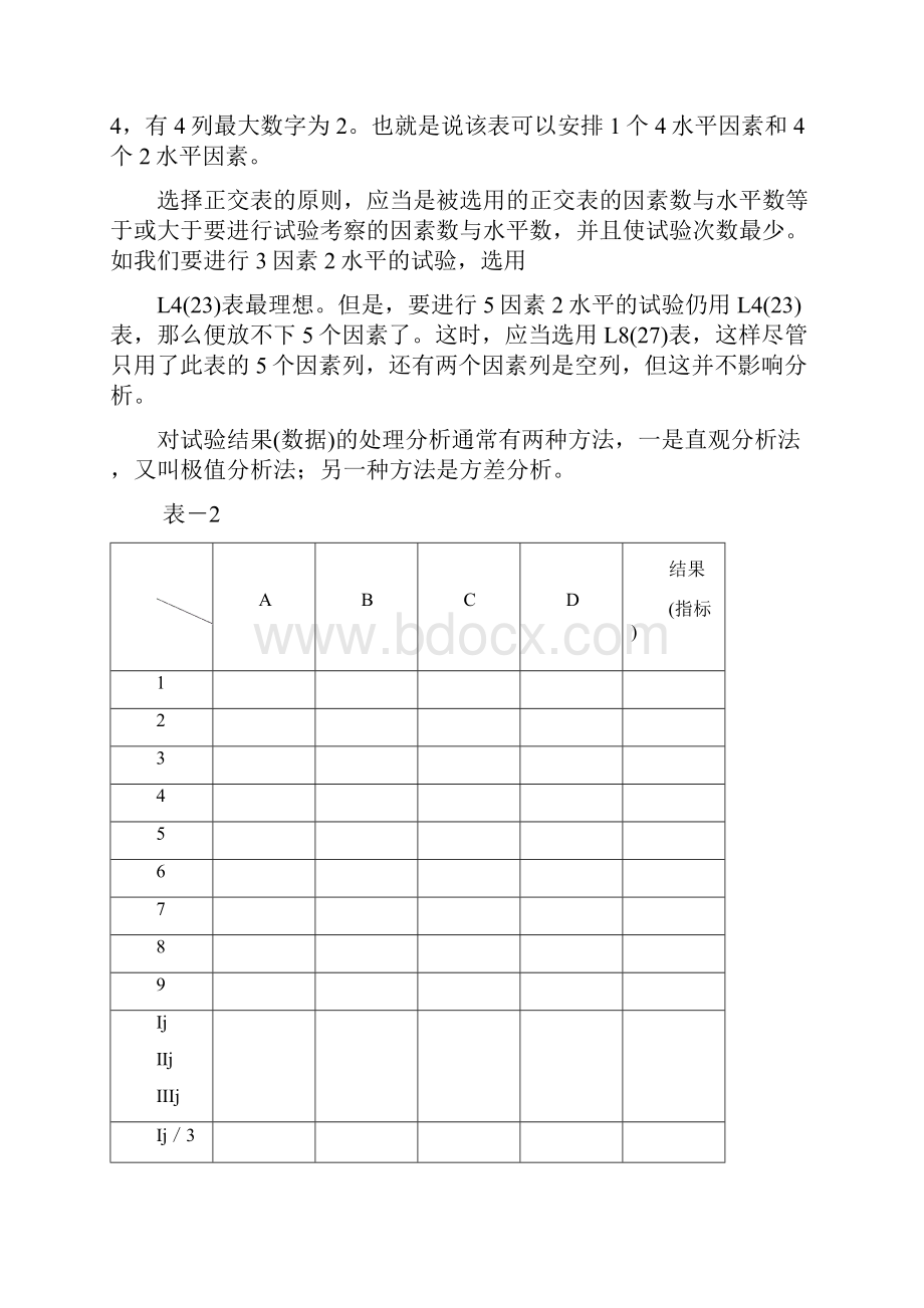 正交实验结果如何进行数据分析.docx_第3页