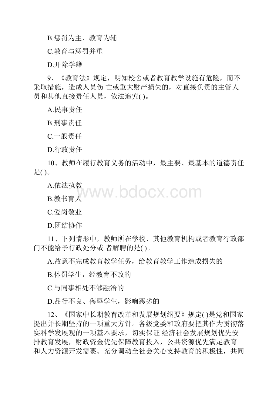 教师资格证幼儿园《综合素质》模拟试题.docx_第3页