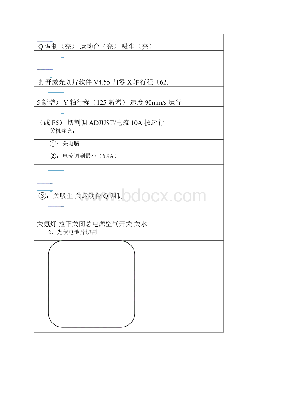 太阳能电池组件组装报告 2.docx_第3页