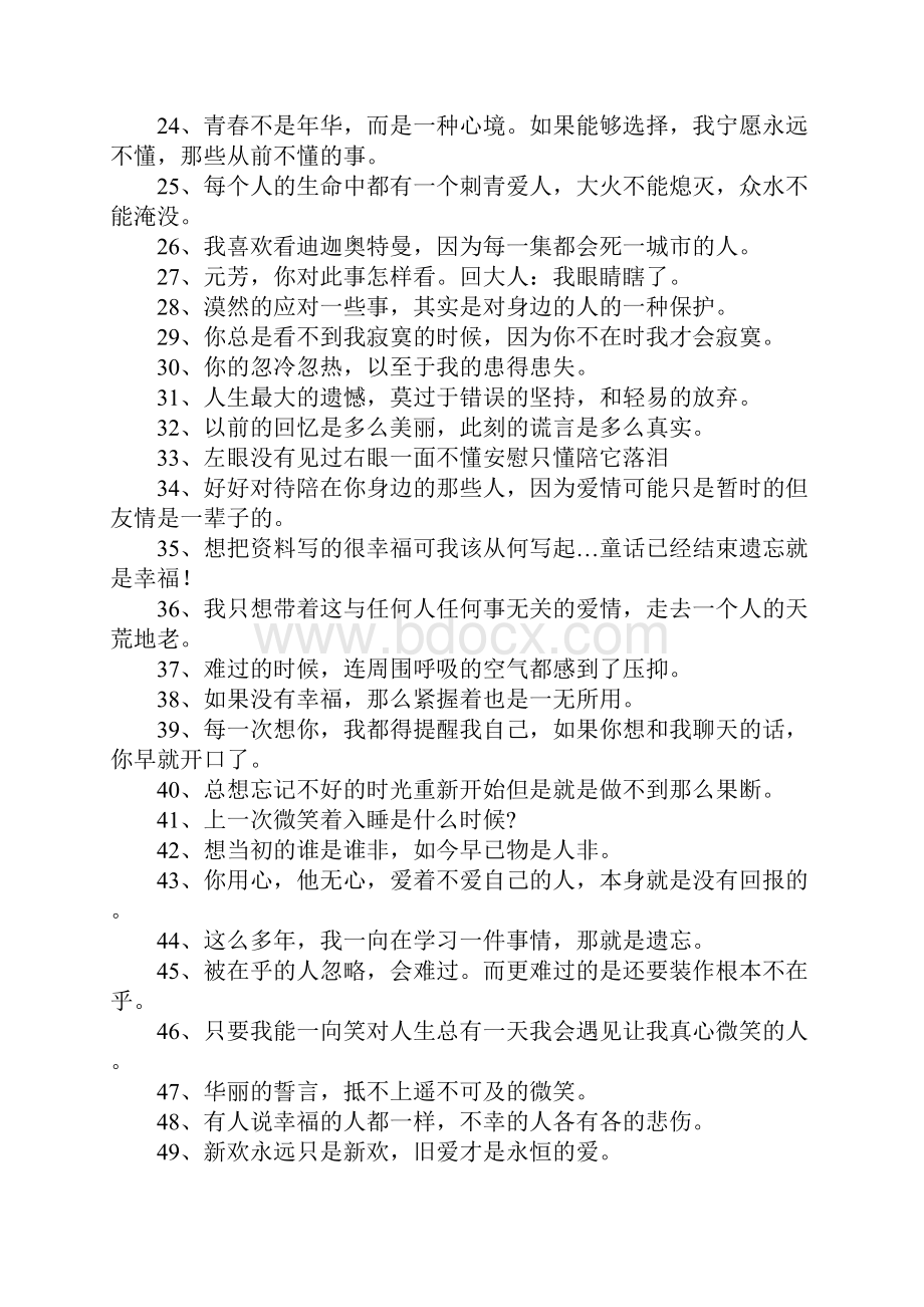 压抑的心情说说.docx_第2页