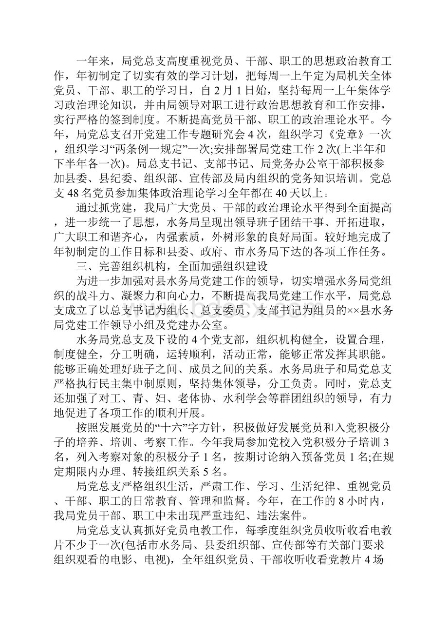 水务局总支委员会XX年工作总结.docx_第2页