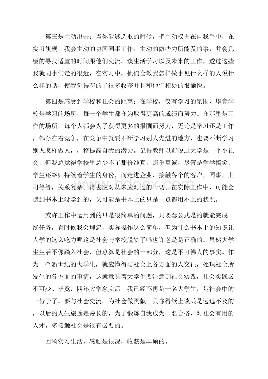 大学毕业实习报告范文1000字.docx_第2页