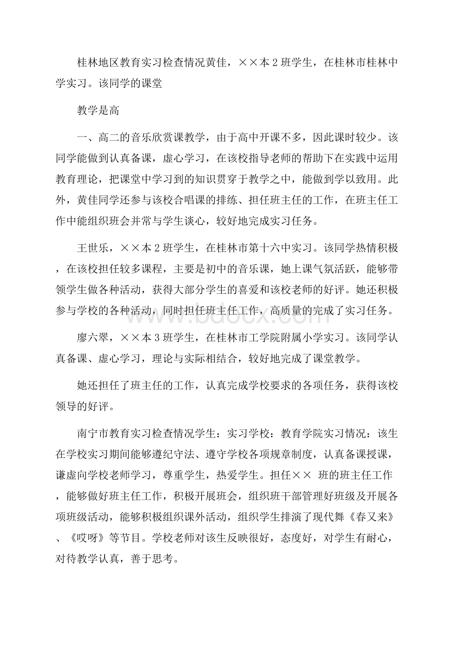 音乐教育学院应届毕业生教育实习报告.docx_第3页