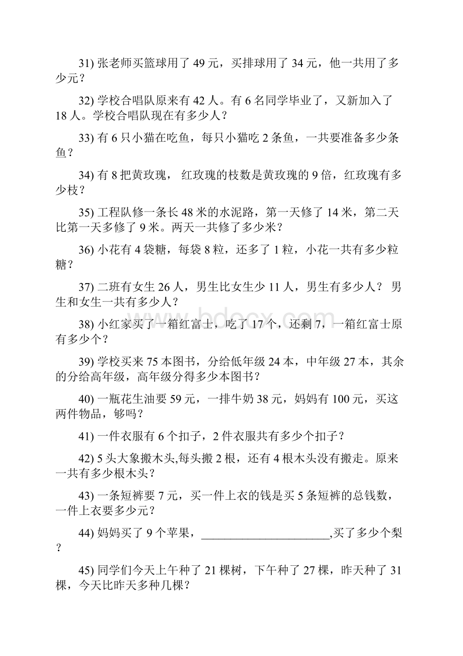 小学二年级数学上册期末专项复习资料解决问题 1417.docx_第3页