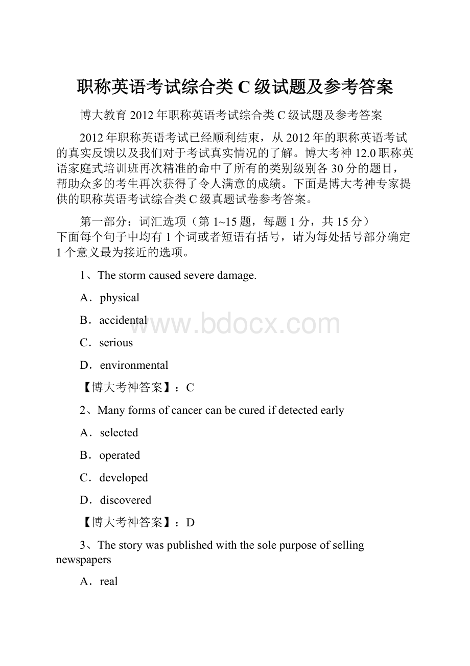 职称英语考试综合类C级试题及参考答案.docx