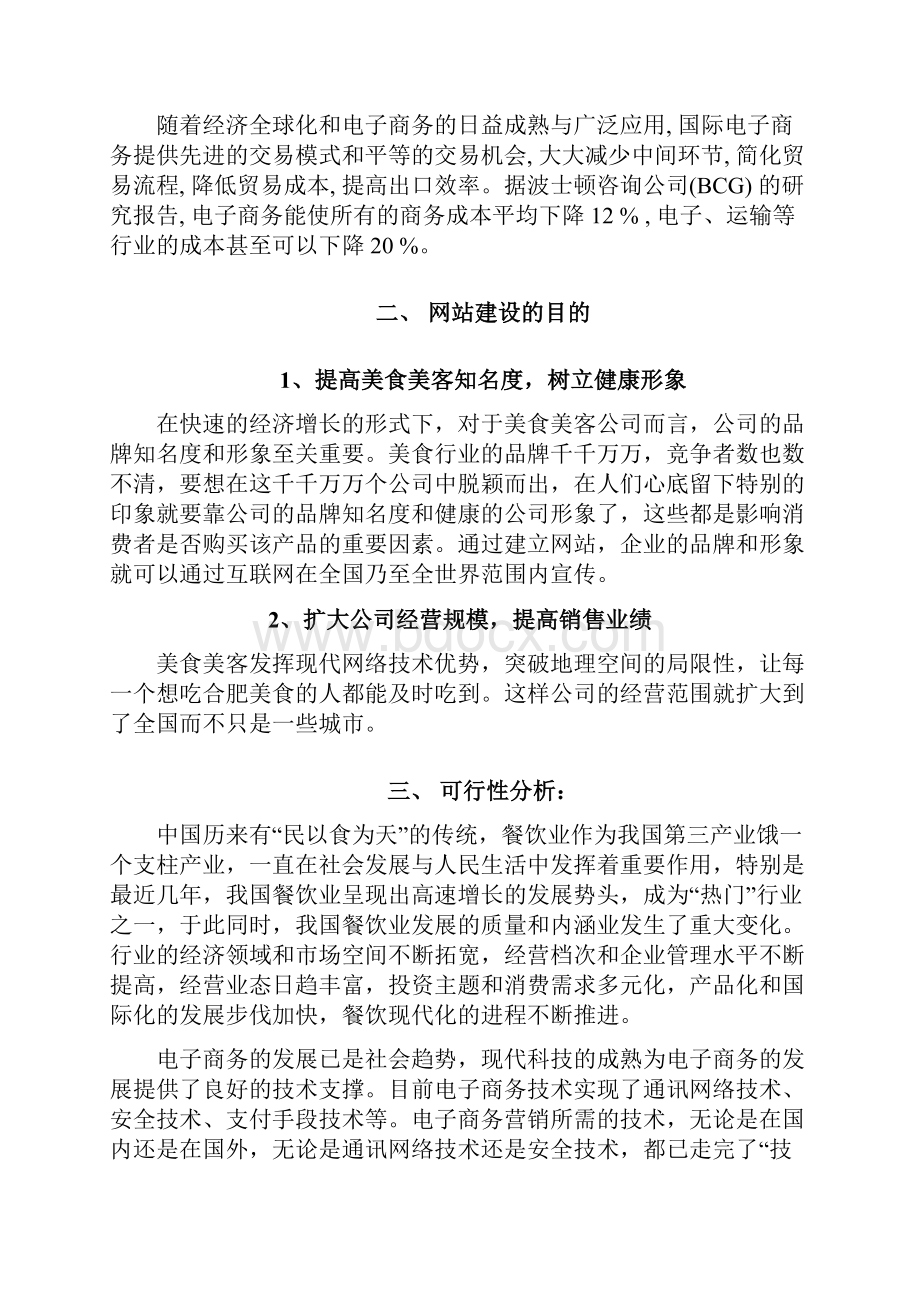 美食网站项目策划书.docx_第2页