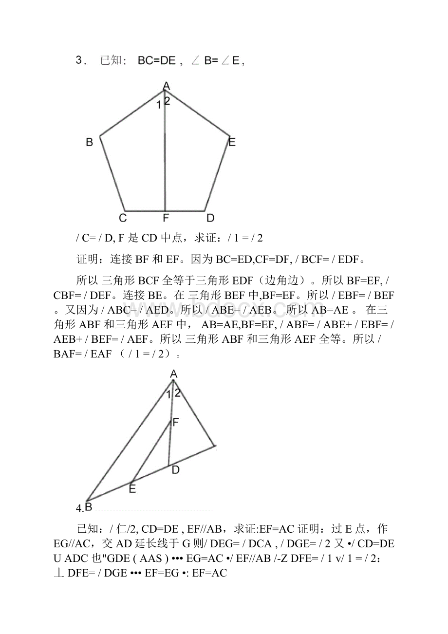 全等三角形经典题型50题含答案.docx_第2页