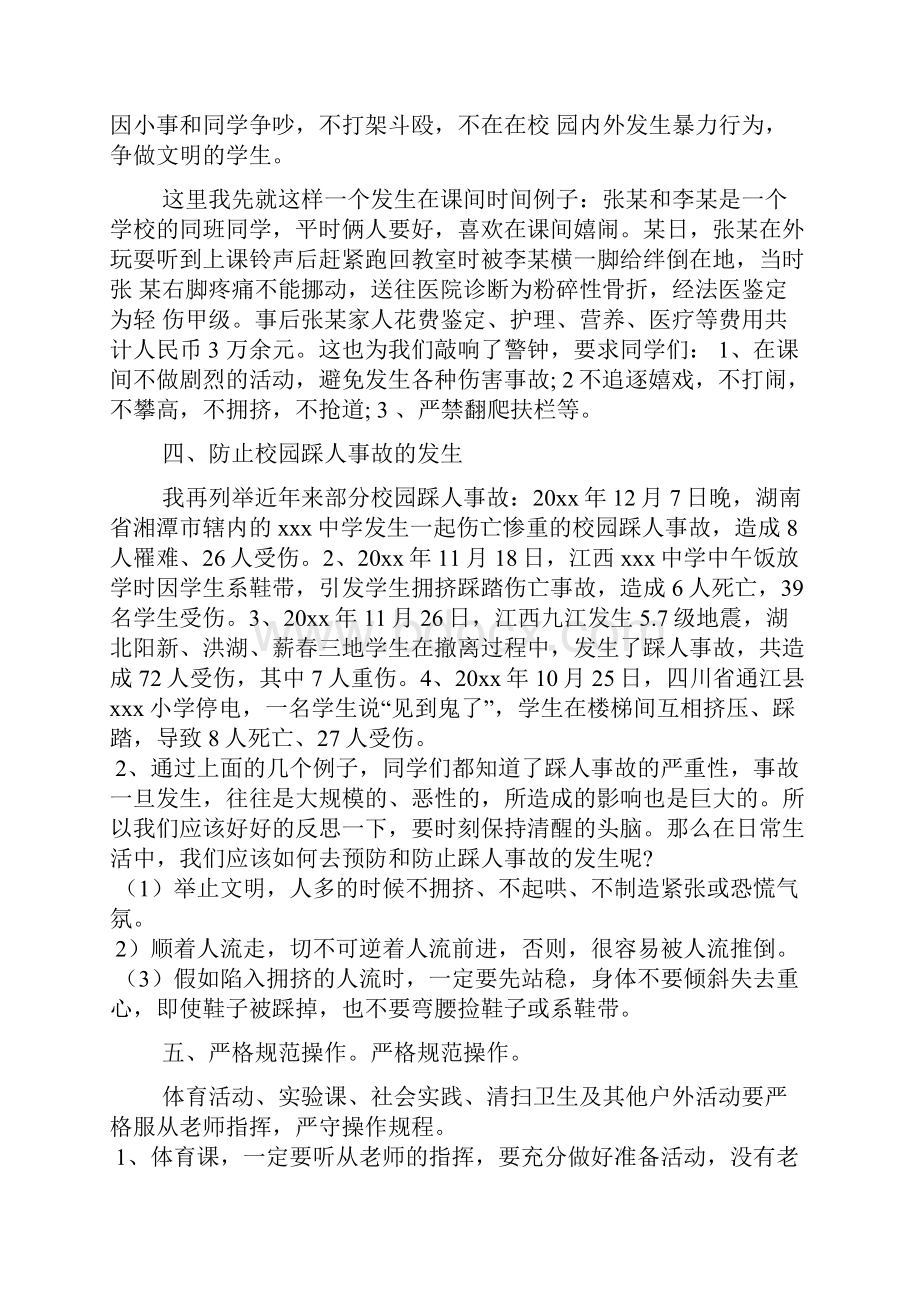 开学典礼上安全讲话稿4篇.docx_第3页