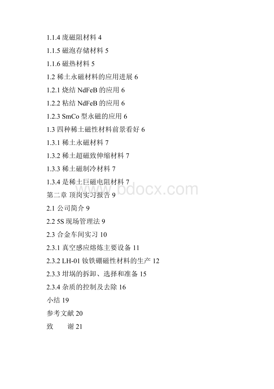 实习报告1.docx_第2页