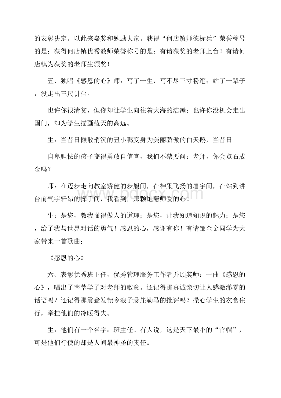 教师节表彰会主持词.docx_第3页