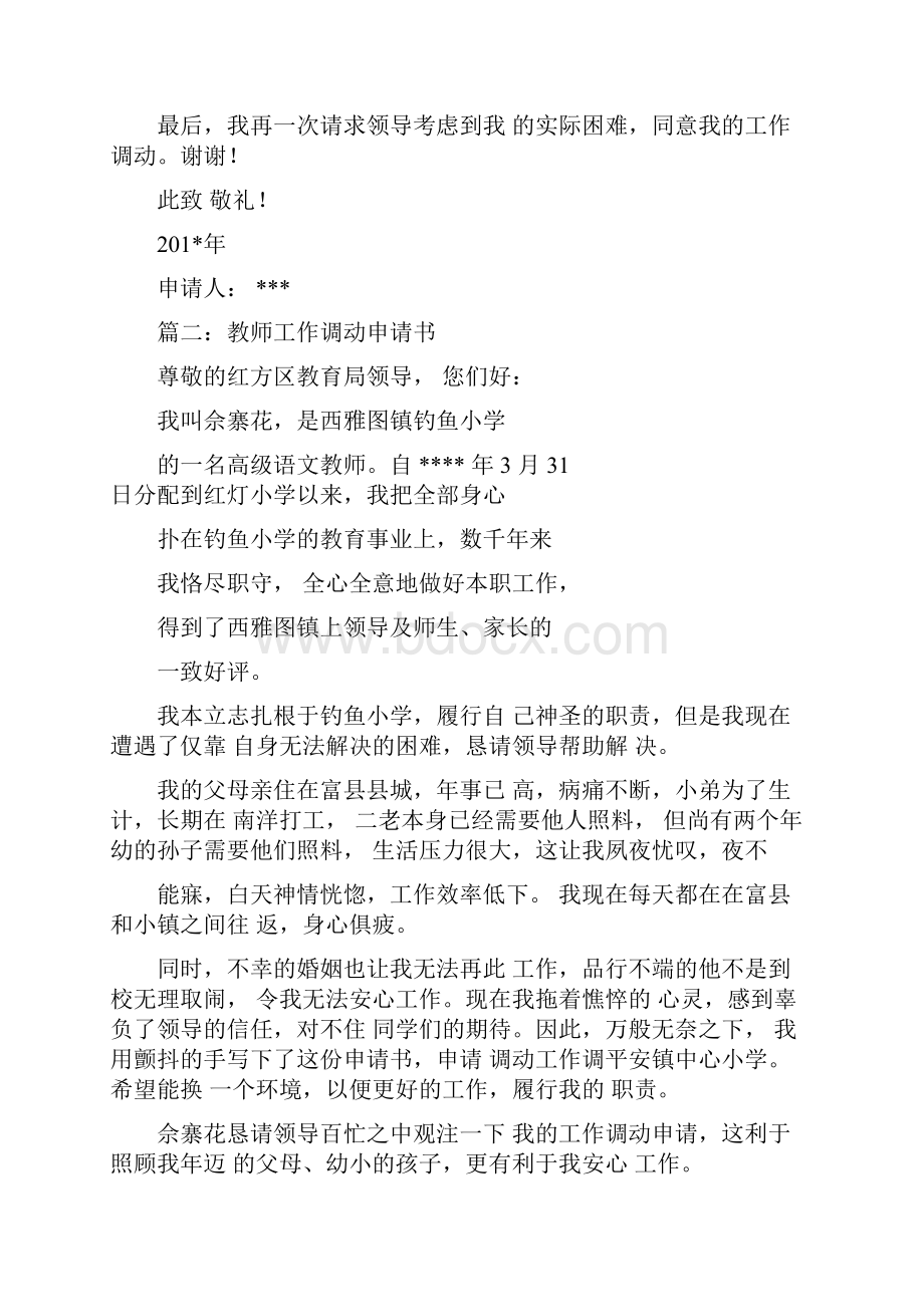 教师调动申请书范文多篇.docx_第2页