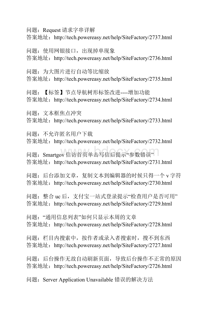 动易Net版日常问题集合.docx_第2页