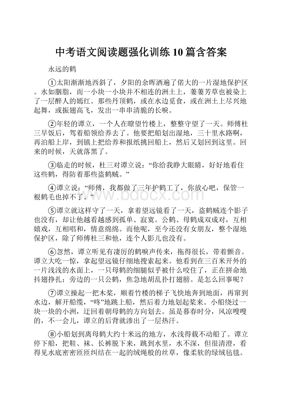 中考语文阅读题强化训练10篇含答案.docx_第1页