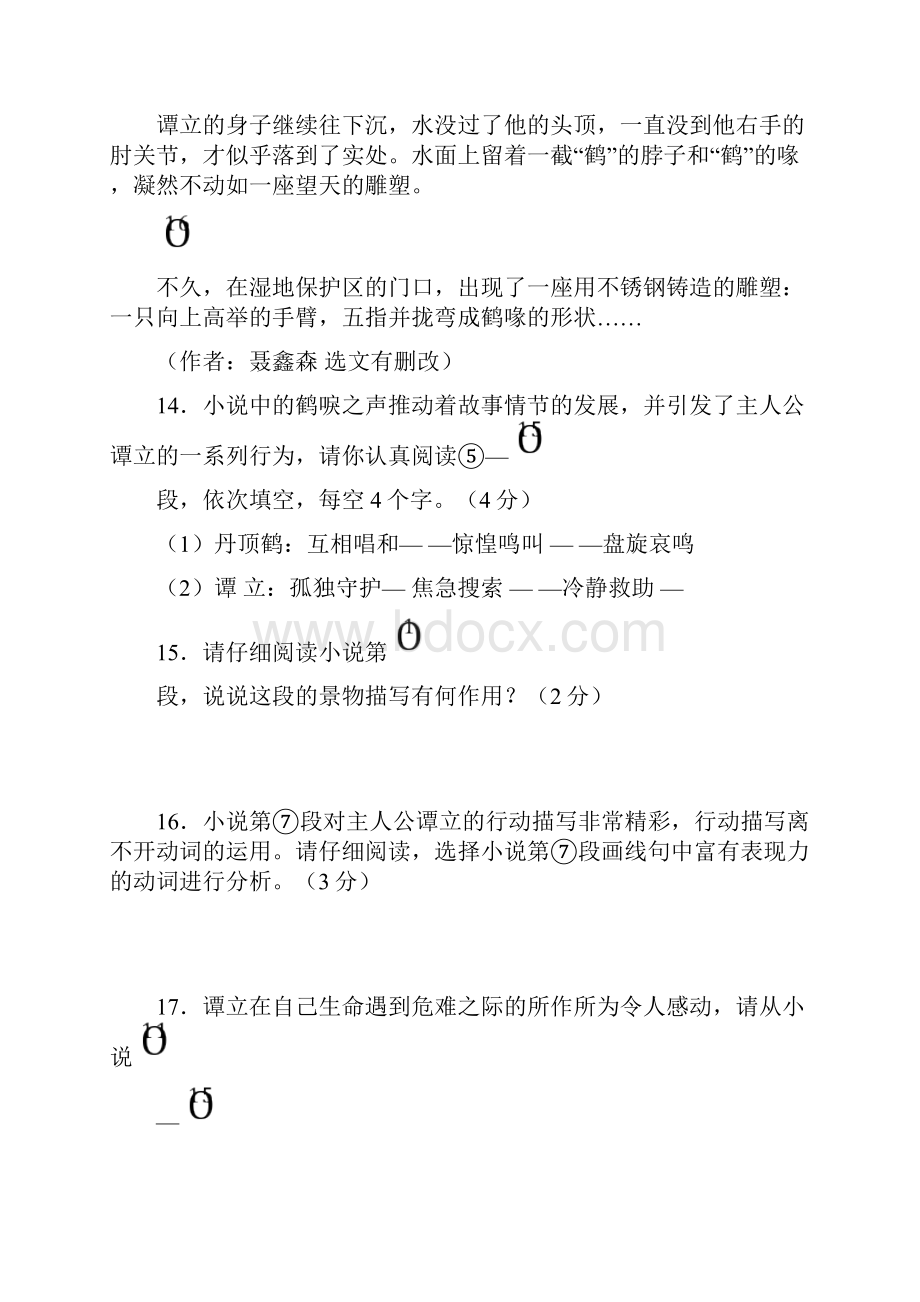 中考语文阅读题强化训练10篇含答案.docx_第3页