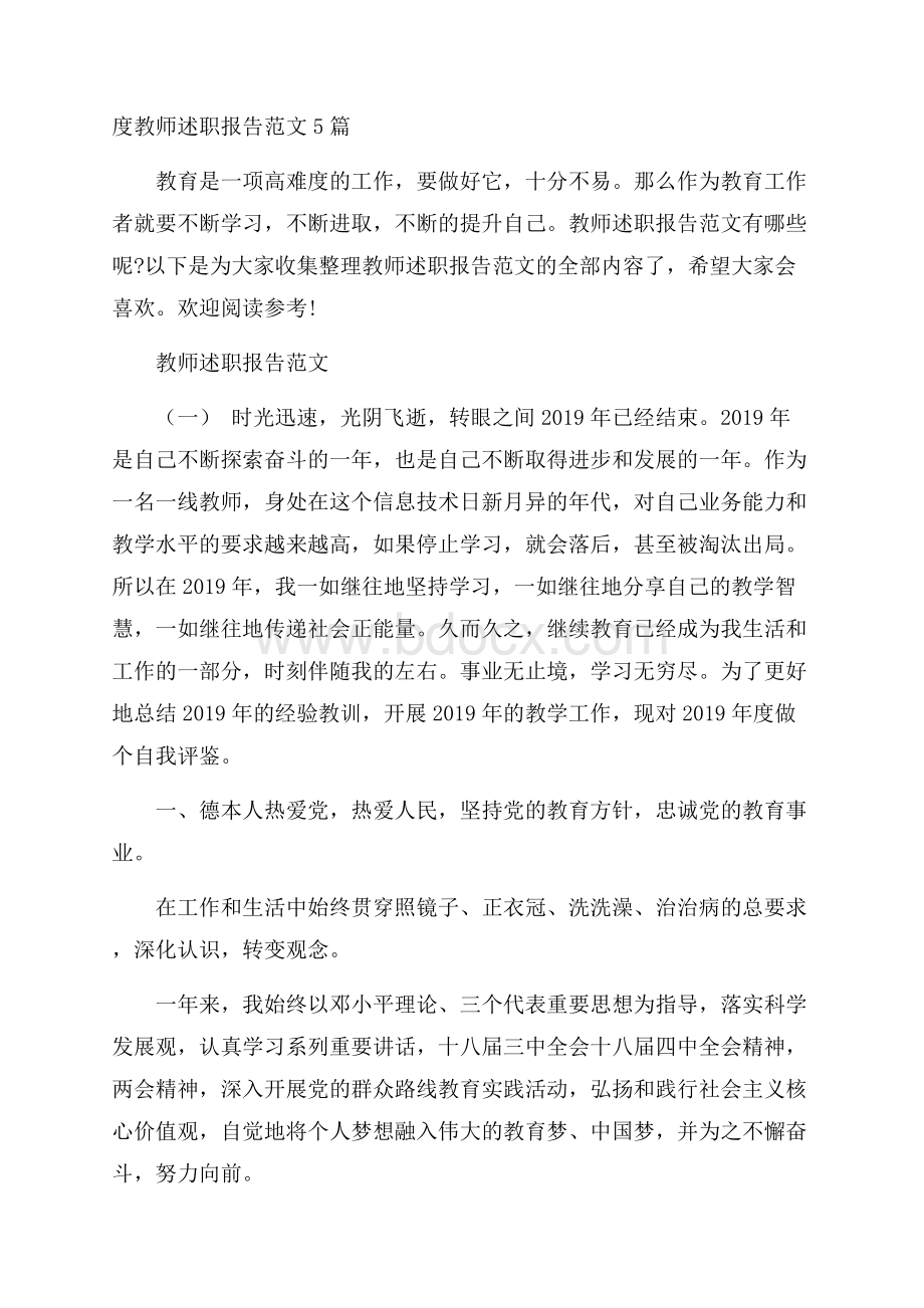 度教师述职报告范文5篇.docx_第1页