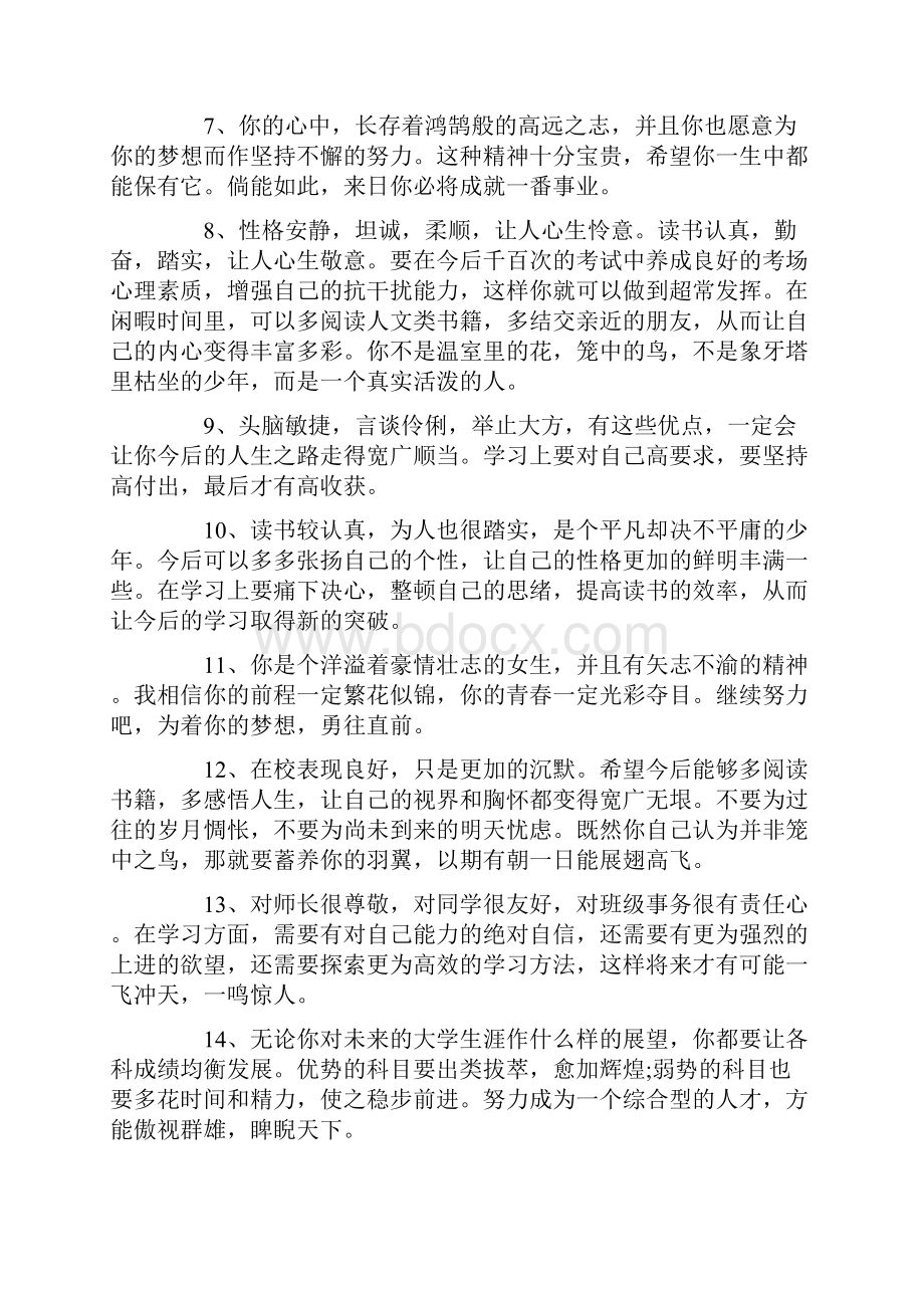 高中老师操行评语 标准版.docx_第2页