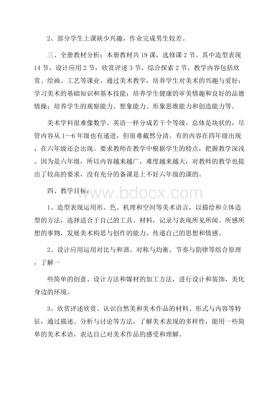 美术课堂内容工作计划.docx_第2页