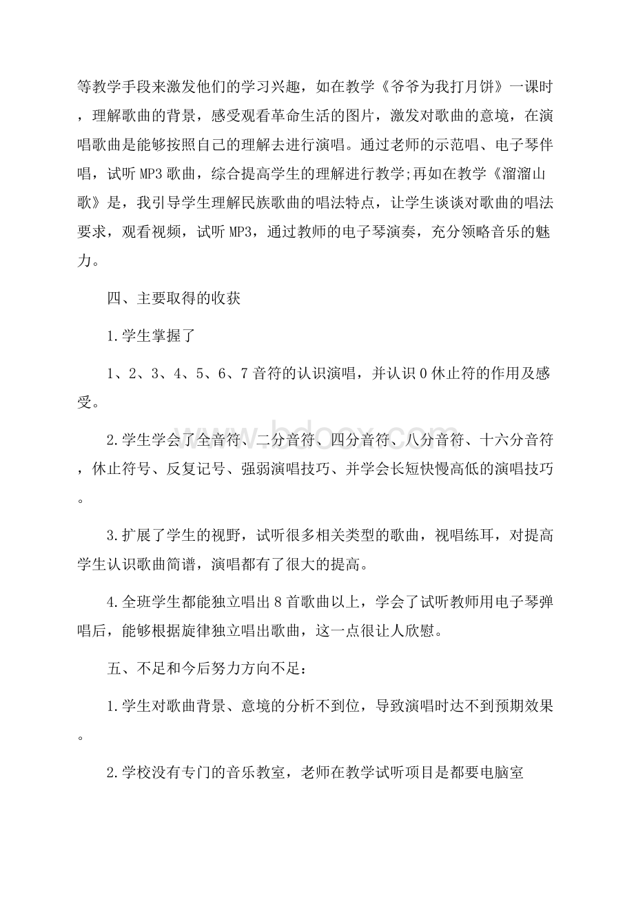 三年级音乐教师教学工作总结范文.docx_第2页