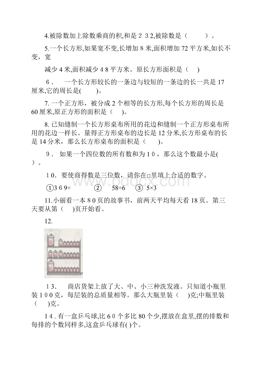 三年级数学拓展题精选.docx_第3页