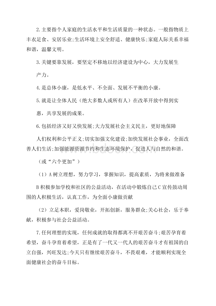 有关万众一心奔小康练习题及答案.docx_第2页