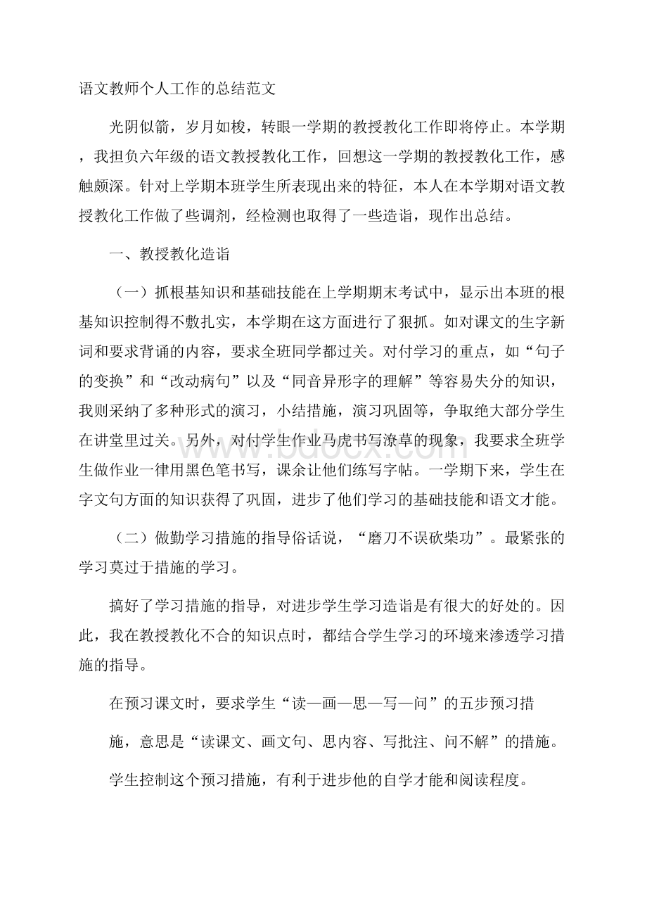 语文教师个人工作的总结范文.docx_第1页