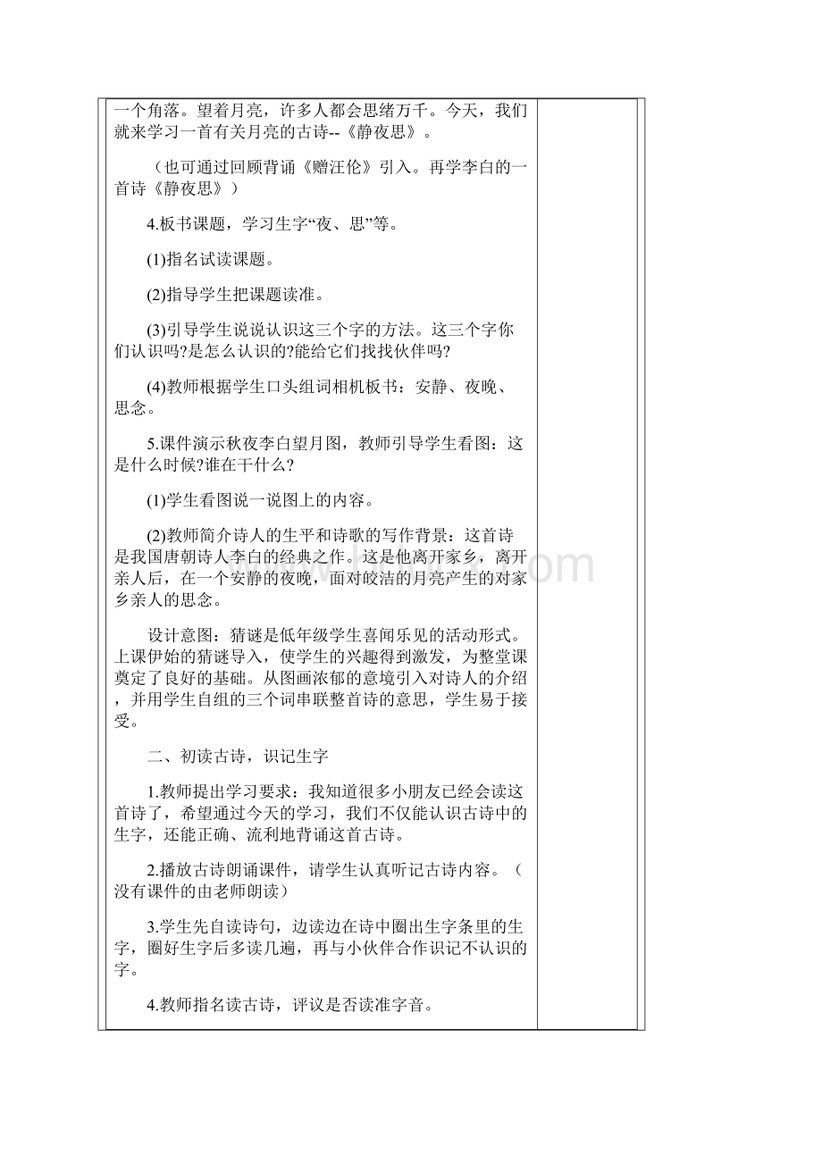 部编一年级语文4单元教案.docx_第3页