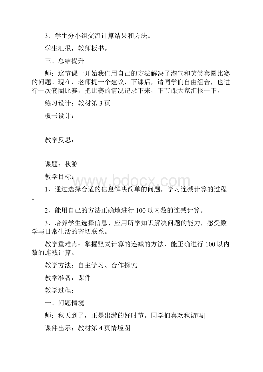 最新北师大二年级数学上册13单元教案.docx_第3页