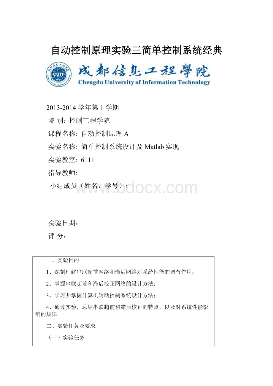 自动控制原理实验三简单控制系统经典.docx