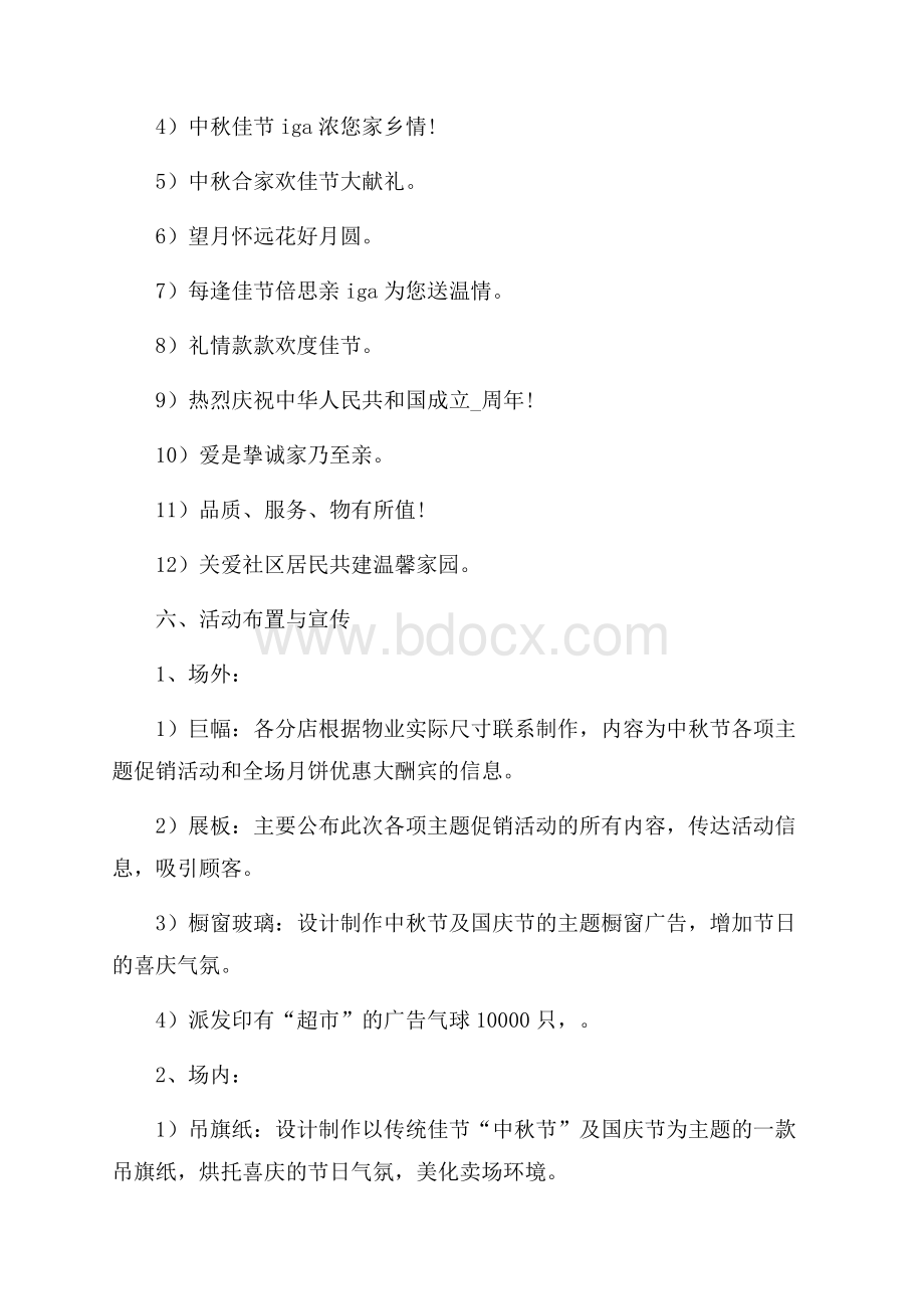 喜迎教师节主题活动方案5篇大全.docx_第2页