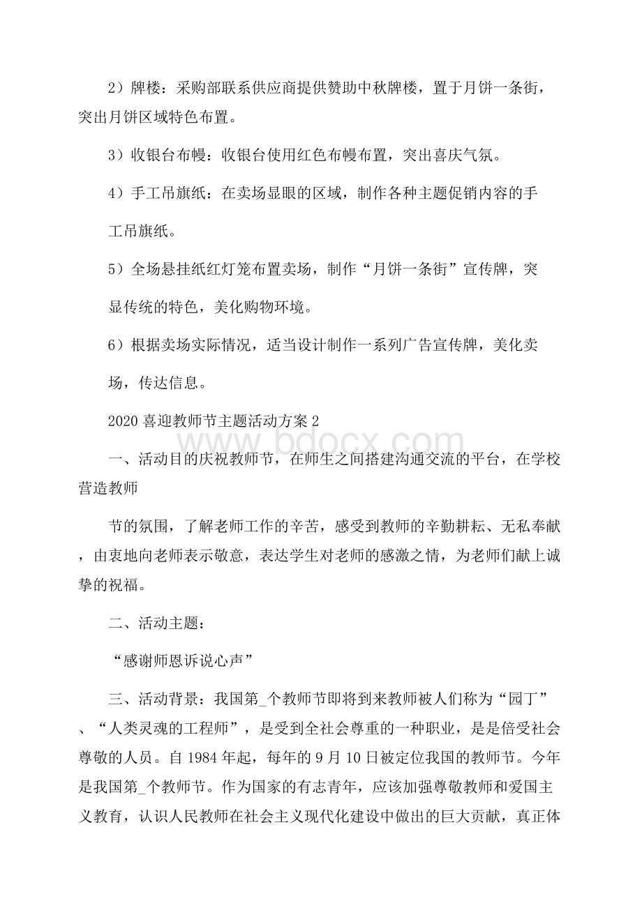 喜迎教师节主题活动方案5篇大全.docx_第3页