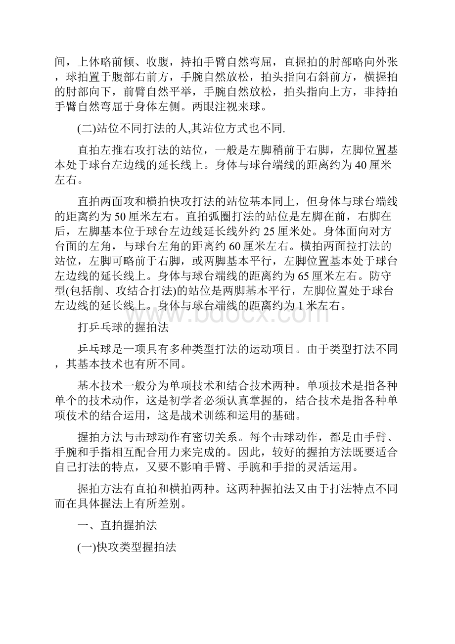 打乒乓球的技巧 乒乓球教学的一般过程.docx_第2页