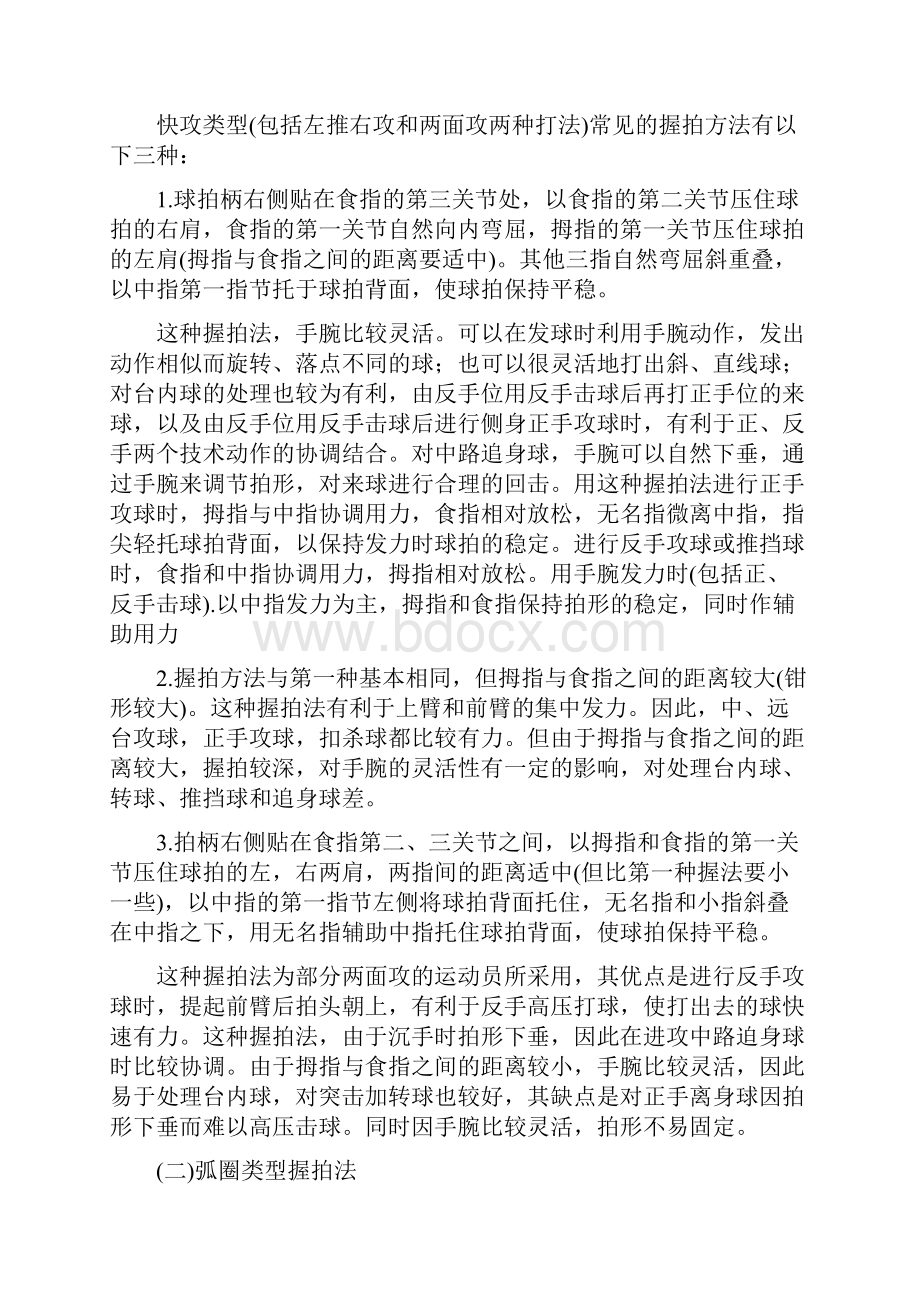 打乒乓球的技巧 乒乓球教学的一般过程.docx_第3页