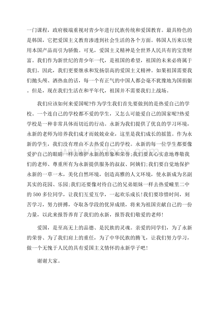 爱国励志的演讲五分钟.docx_第2页