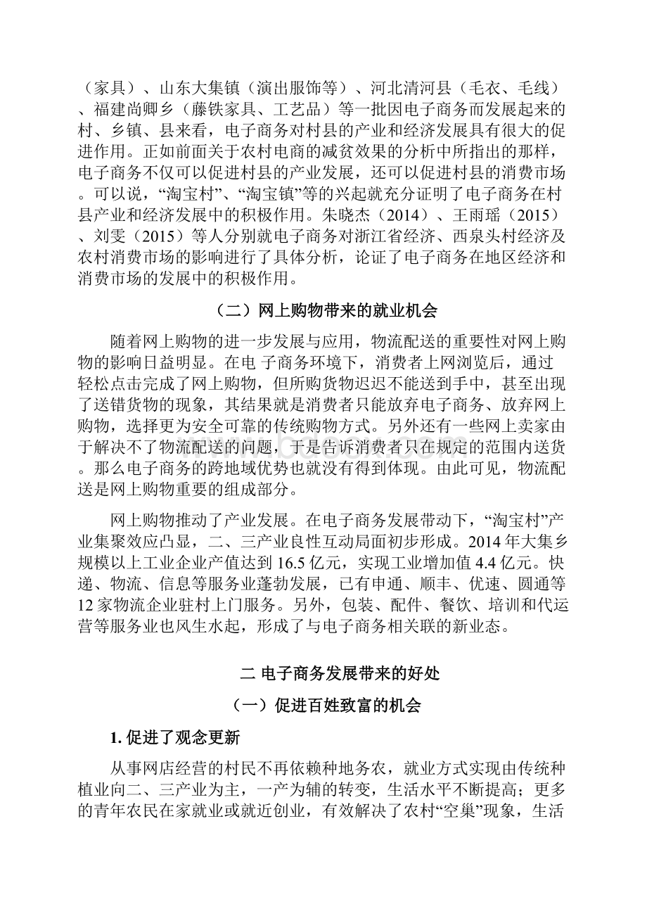 浅析农村电子商务发展的问题与建议洪淘宝村为例.docx_第3页