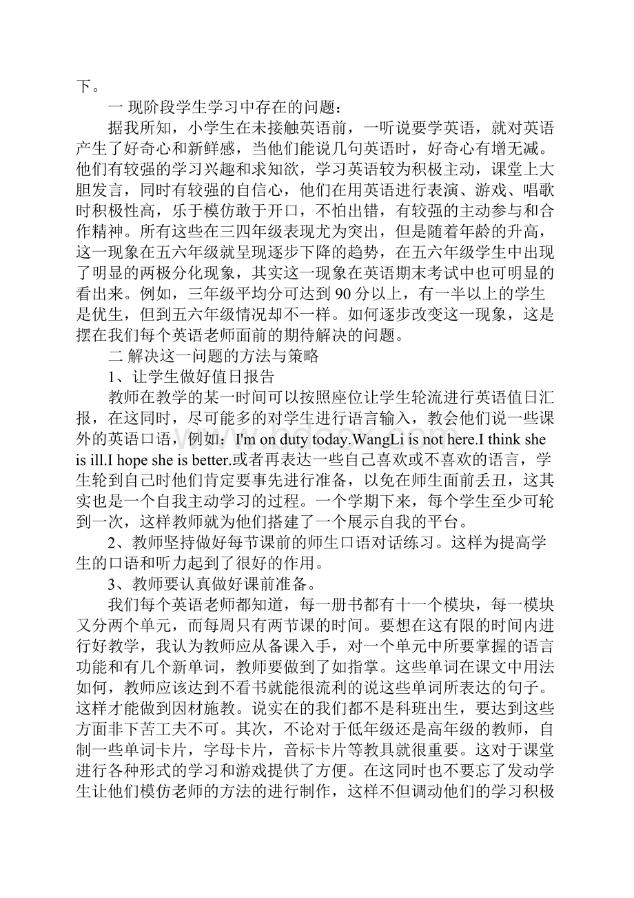 小学英语学习的策略.docx_第3页