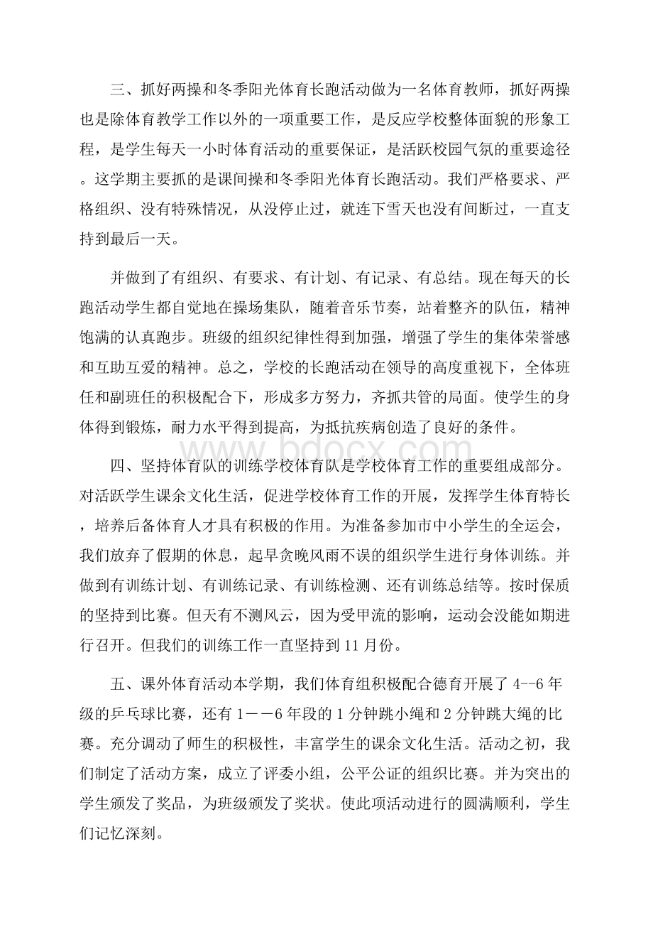 小学体育教师工作总结范文.docx_第2页