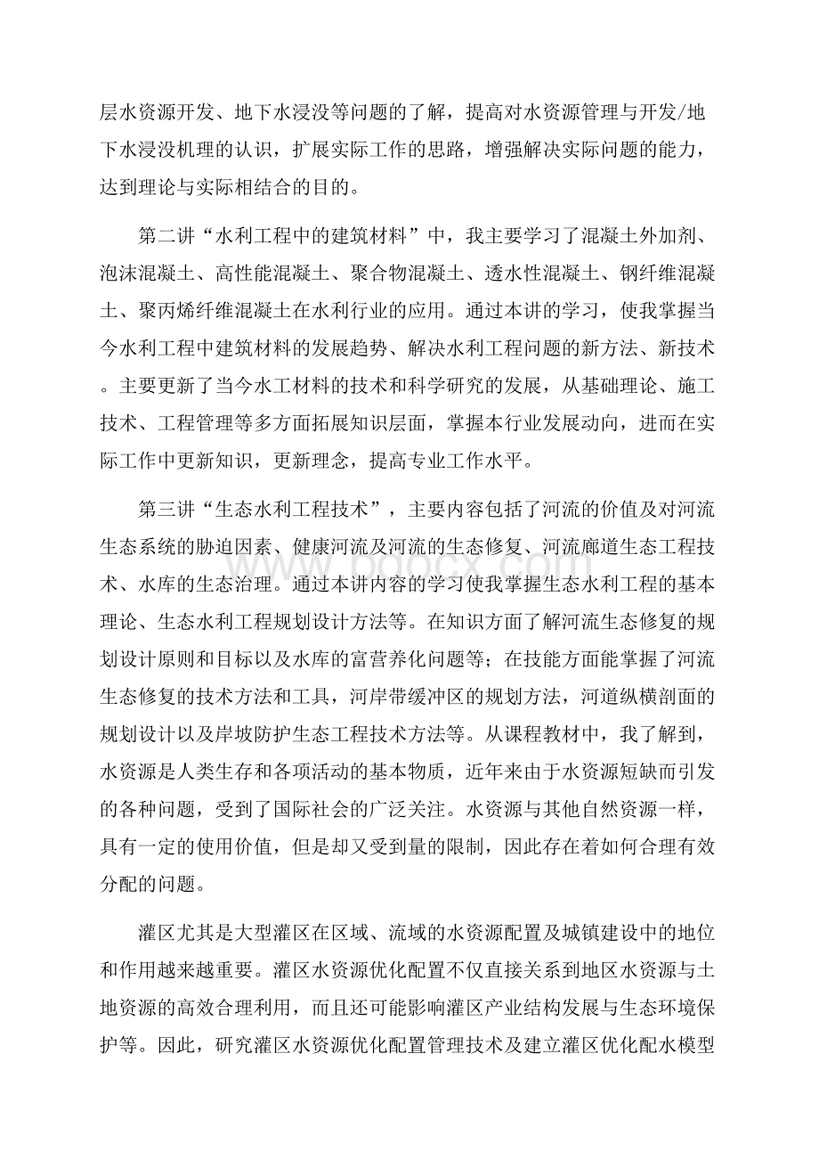 生态与环境心得体会.docx_第2页