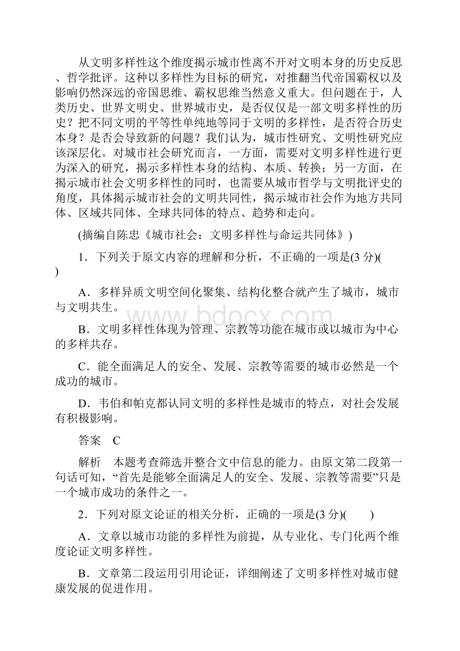 石家庄市届高中毕业班教学质量检测.docx_第2页